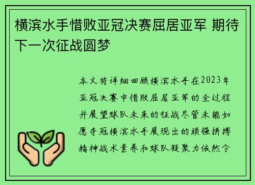 横滨水手惜败亚冠决赛屈居亚军 期待下一次征战圆梦