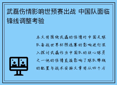 武磊伤情影响世预赛出战 中国队面临锋线调整考验