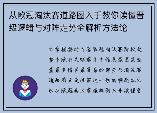 从欧冠淘汰赛道路图入手教你读懂晋级逻辑与对阵走势全解析方法论
