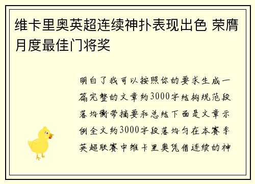 维卡里奥英超连续神扑表现出色 荣膺月度最佳门将奖
